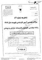 کاردانی به کاشناسی آزاد جزوات سوالات مهندسی تکنولوژی تاسیسات حرارتی برودتی کاردانی به کارشناسی آزاد 1389